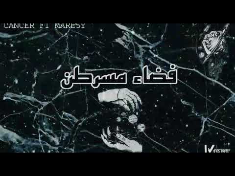 Fada2 mosartn _ C A N C E R ft Mare5y  ( official lyrics video ) | فضاء مسرطن _ كانسر ❌ مريخي