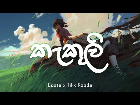Costa x Tikx Kooda - Kakuli කැකුලි (Lyrics)