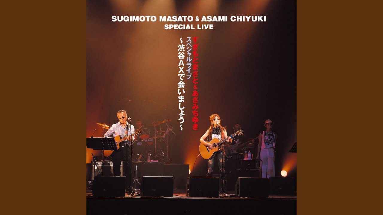 どうか一つ! / 杉本真人