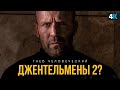 Видеообзор Гнев человеческий от НеСпойлер