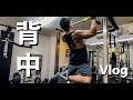 【筋トレ】ある日の減量中、背中トレ【vlog】