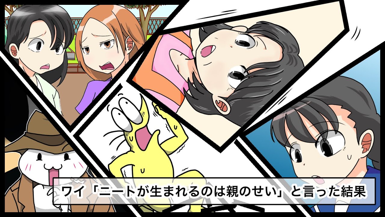 【漫画】ワイ「ニートが生まれるのは親のせい」と言った結果