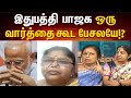 அத்துமீறிய அவங்களுக்குத்தான் அவமான�