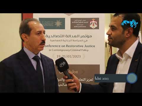 مؤتمر العدالة التصالحية الأول