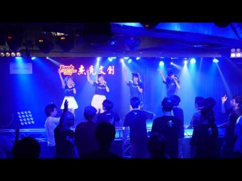 2017.06.03 夜 Beginners★ @ 3D LIVE Revolution [GH4]