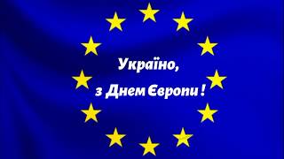День Європи