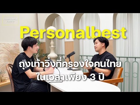 Food Fit For Fun Podcast with PKong Personal Best l Thai brand that has captured the hearts of Th...