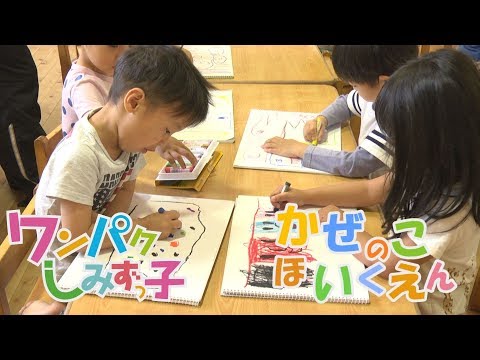 Kazenoko Nursery School