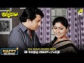 Maa Haoar Anando Deoya Happy Scene Abhiman Rabi Ghosh Mahua Raychowdhury