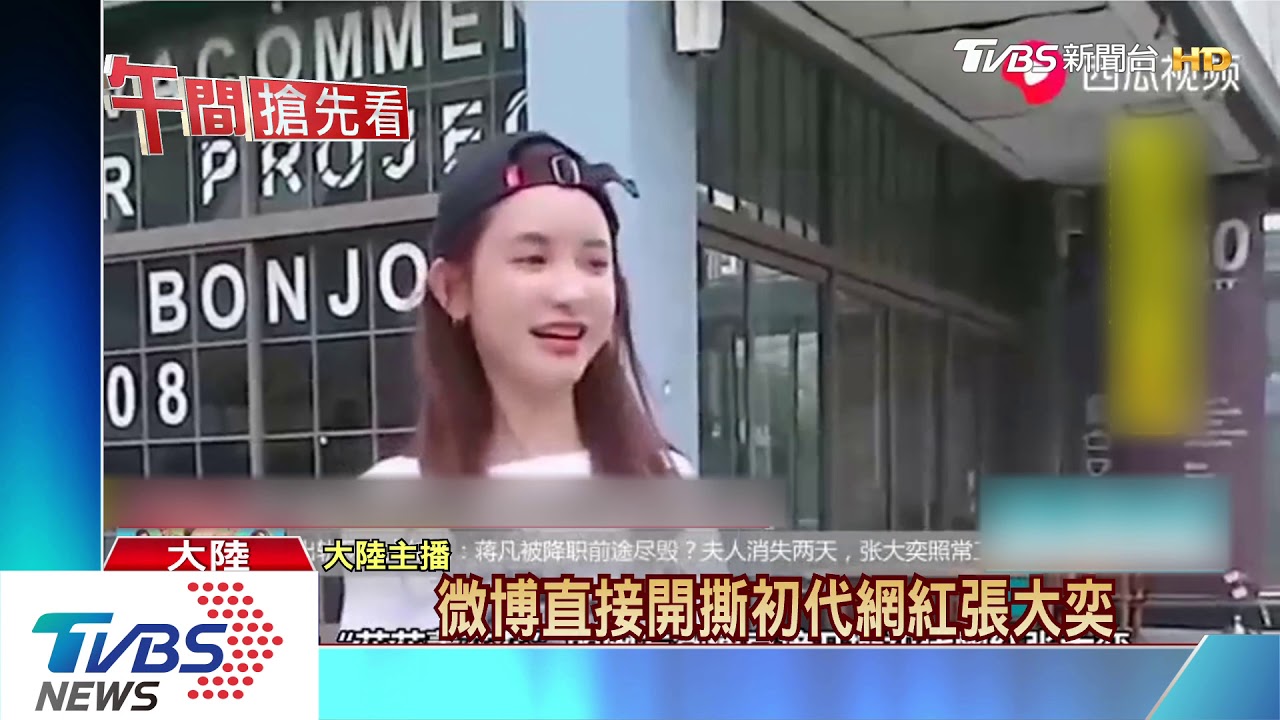 陸第一網紅鬧桃色風波 對象是馬雲接班人