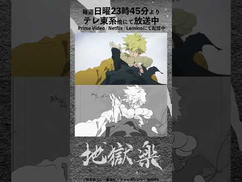 TVアニメ『地獄楽』#14メイキング映像 #地獄楽 #HellsParadise #地獄楽アニメ