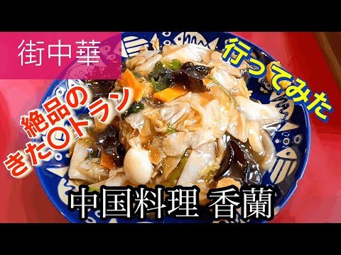 [Gomoku Yakisoba] Fui al restaurante chino Koran 🍴