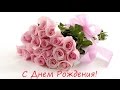 Песня С ДНЁМ РОЖДЕНИЯ! (караоке версия) (Олеся Астапова) 