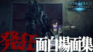 【バイオハザードリベレーションズ】一ノ瀬うるはの発狂・面白シーン集 #４【一ノ瀬うるは/ぶいすぽ/切り抜き】#バイオハザードリベレーションズ    #ぶいすぽ  #切り抜き #うるは #vtuber