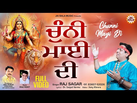 चुन्नी माई दी