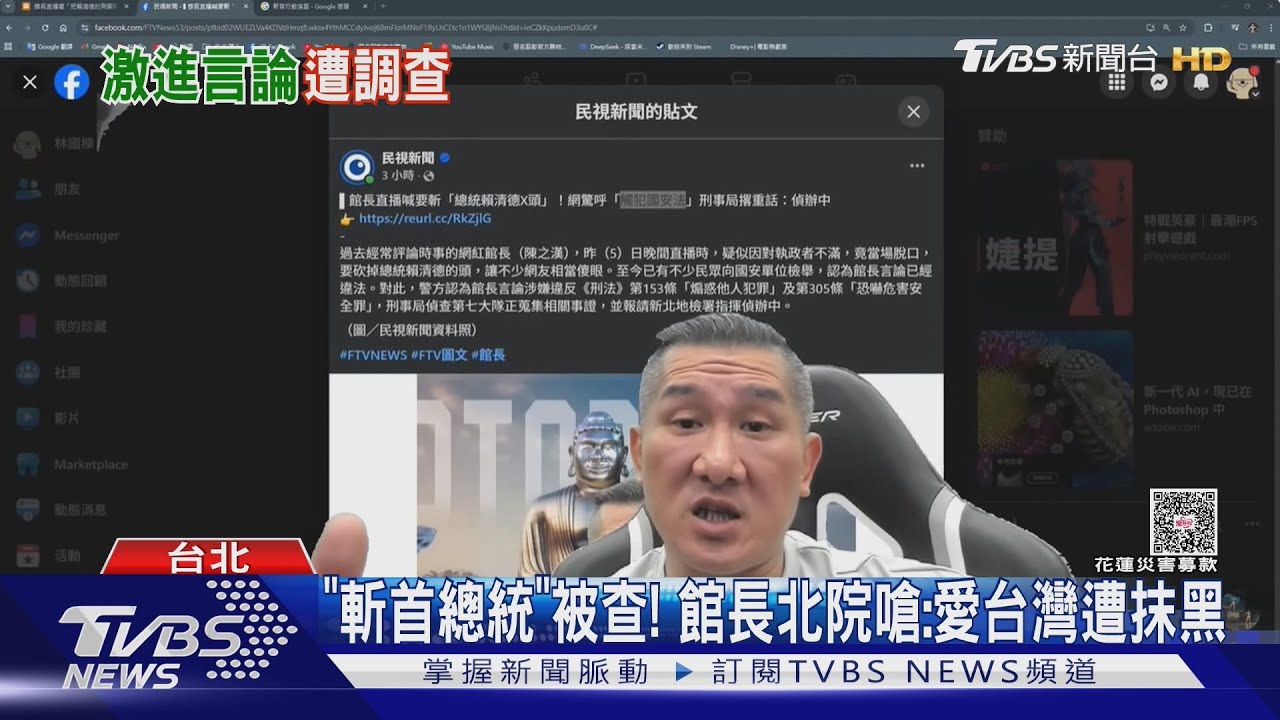 「斬首總統」被查! 館長北院嗆:愛台灣遭抹黑
