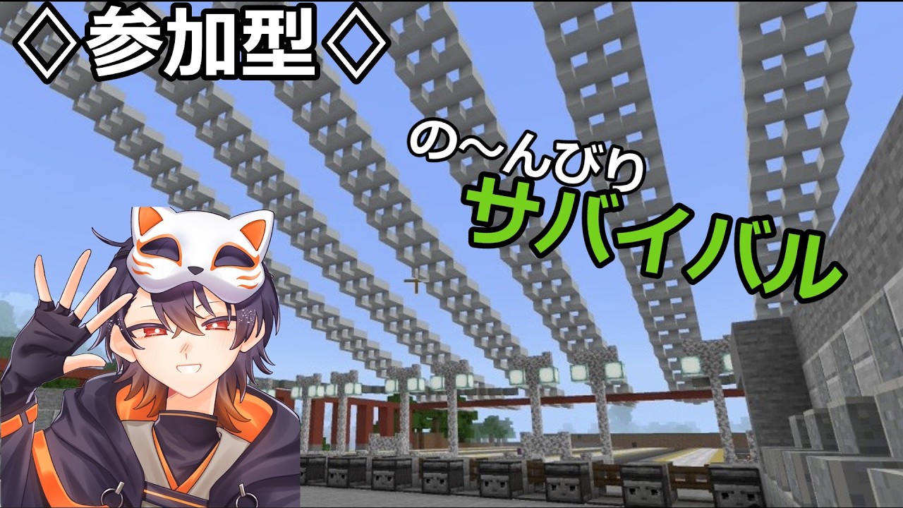 【マインクラフト】のんびりサバイバル生活【参加型】【初見さん大歓迎】#マインクラフト ＃参加型