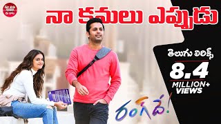 #NaaKanuluYepudu Song With Telugu Lyrics | Rang de​​ | Nithiin, Keerthy Suresh | మా పాట మీ నోట