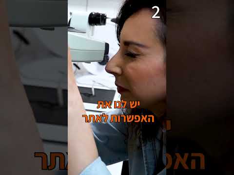 ויז'ן קליניק - סרטון