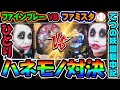 ファインプレーVSファミスタ1人ハネモノ対決｜1GAMEてつの妖回胴中記# 341【パチンコ】