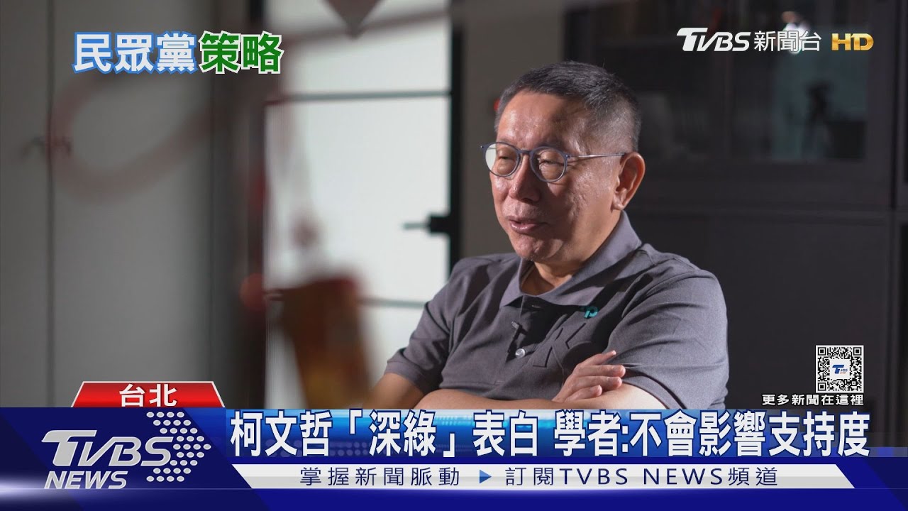 柯文哲的總統路　資深護理長：投過藍綠、這回盼新勢力破壞利益結構