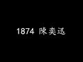 1874 陈奕迅 (歌词版)