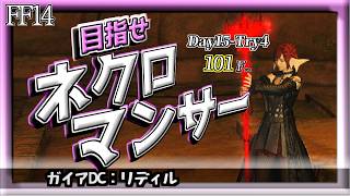 【FF14】火曜挑戦「死者の宮殿 101F～」ネクロマンサーチャレンジ。　#1545日目 #Gaia #Ridill