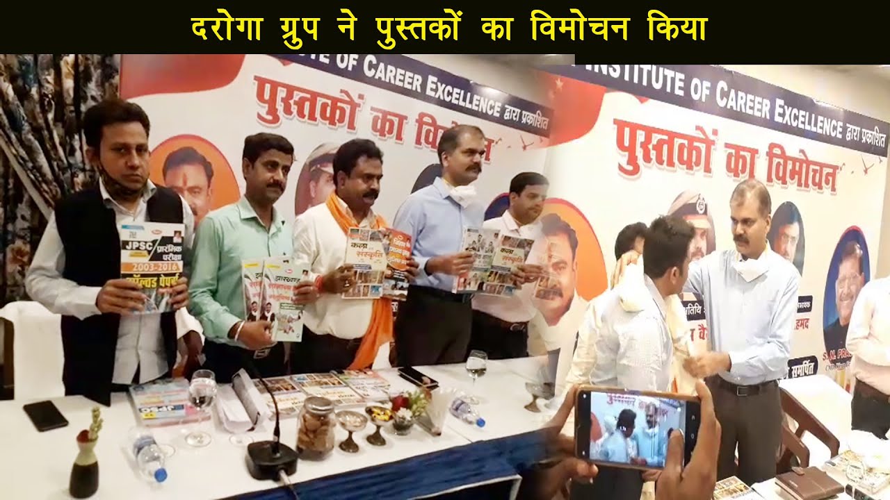 दरोगा ग्रुप के नाम से फेमस डॉक्टर एम रहमान तथा लेखक और इतिहासकार पुस्तकों का विमोचन कार्यक्रम हुआ |