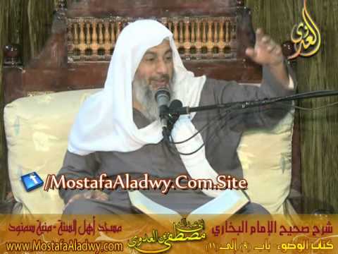  البخاري (33) ” ما يقول عند الخلاء ” كتاب الوضوء ـ باب (9-11)   17 3 2015 