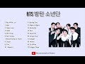 KOR BTS 방탄소년단 FULL ALBUM TOP HITS PLAYLIST POPULER CONCERT