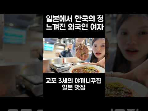 일본 야끼니꾸 교포 3세 사장님의 손맛 무엇?