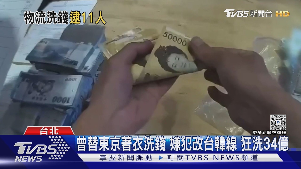 曾幫「東京著衣」地下匯兌！主嫌再犯改走台韓路線洗錢34億