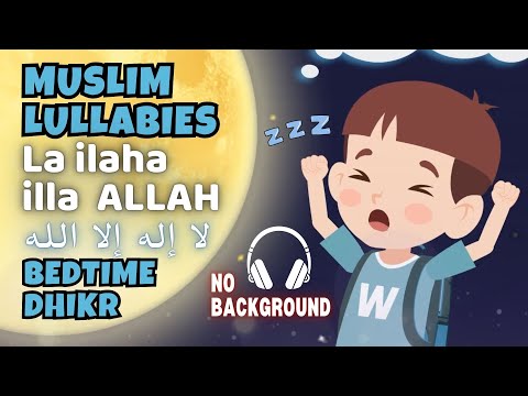 💤 Muslim Lullabies - LA ILAHA ILLA ALLAH | Bedtime Dhikr For Kids أذكارالنوم للأطفال NO BACKGROUND