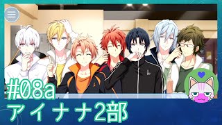 #8a【アイナナ 2部】紡ちゃん、熱い！【男性実況時々歌ってみた】