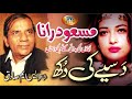 Dasye Ki Dukh Masood Rana