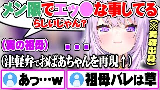 - 津軽弁でおばあちゃんにメン限内容を把握された当時を再現する猫又おかゆ【切り抜き ホロライブ 猫又おかゆ 方言 津軽弁 】