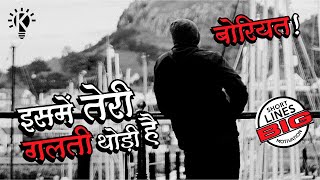 Bore Ho Raha Hai | Boring Life Motivational Hindi Dialogues Status | Boring Days Motivation Video
