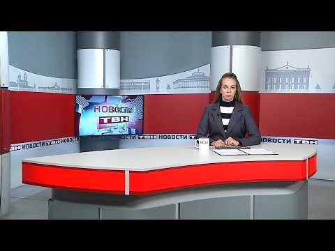Новости ТВН от 17.09.26 (12+)