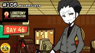 #106【Lobotomy Corporation初見実況】　納豆が管理する超生物たち