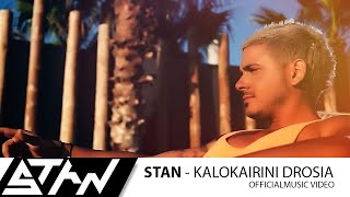 STAN - Καλοκαιρινή Δροσιά | STAN - Kalokairini Drosia (Official Music Video HD)