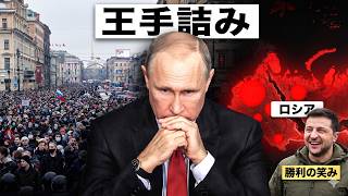 【衝撃】ウクライナの“天才的チェス戦略”が炸裂…プーチンを完全に詰ませた「勝ち筋なき戦場」の真実