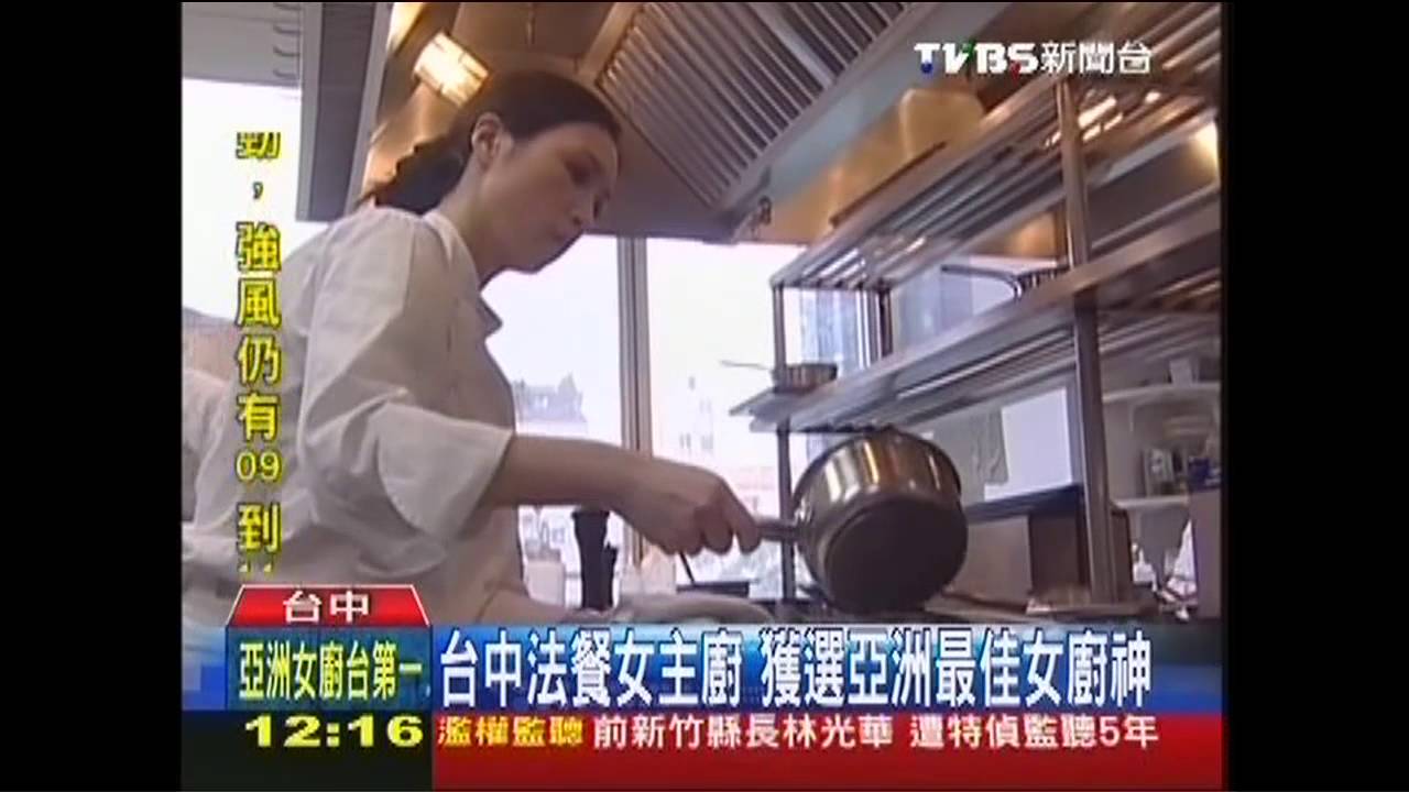 台中法餐女主廚 獲選亞洲最佳女廚神