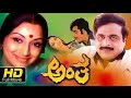 Full Kannada Movie Antha ಅಂತ Ambarish Lakshmi Latha Old Kannada Full Length Movie