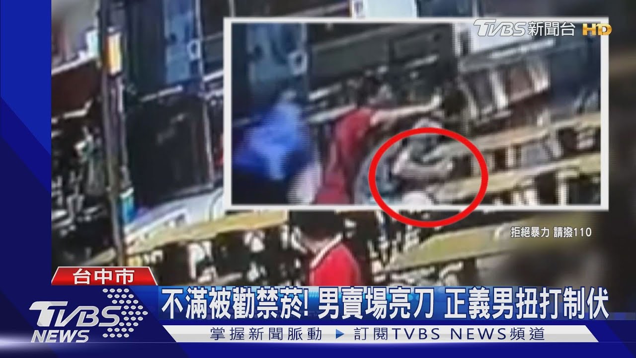 不滿被勸禁菸!男賣場亮刀 正義男扭打制伏