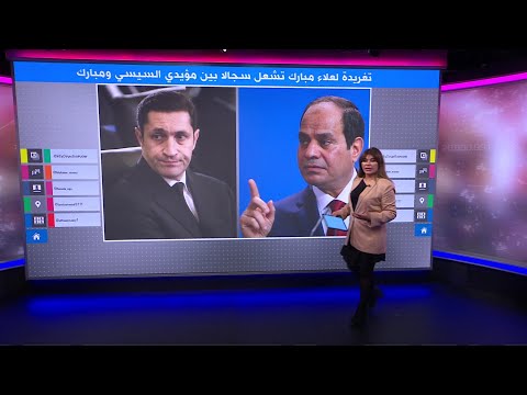 "مصر لم تكن كهنة"..تغريدة لعلاء مبارك تثير سجالا ساخنا بين مؤيدي السيسي ومبارك