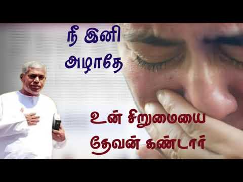 TPM message | உன் நிந்தையை தேவன் கண்டார் | TPM pastor Durai message