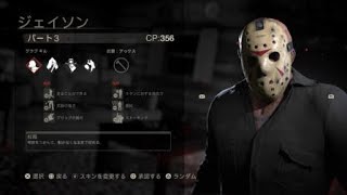 Friday the 13th: The Game_PS4版 実況プレイ動画０１