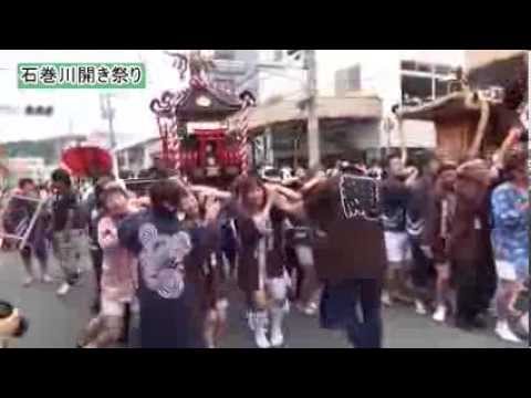 東日本大震災シリーズ15　石巻川開き祭り～震災3年目の夏～
