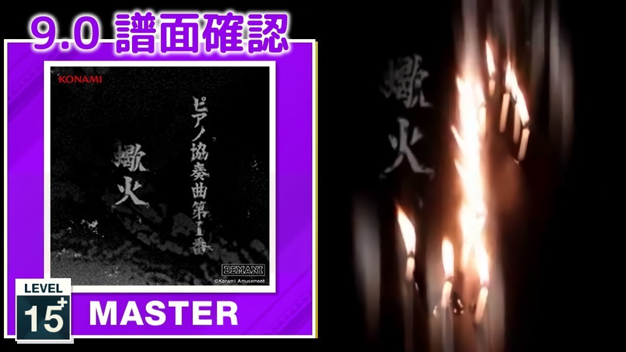 ピアノ協奏曲第1番”蠍火” [MASTER]