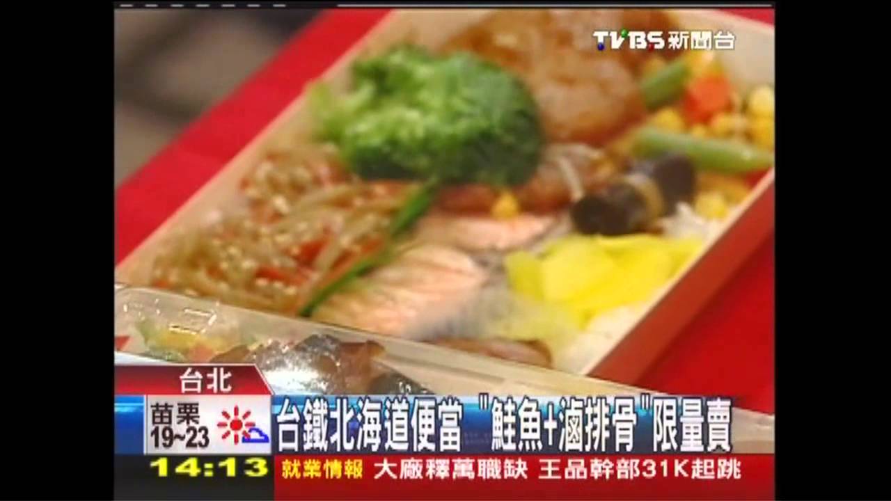 台鐵北海道便當　「鮭魚+滷排骨」限量賣